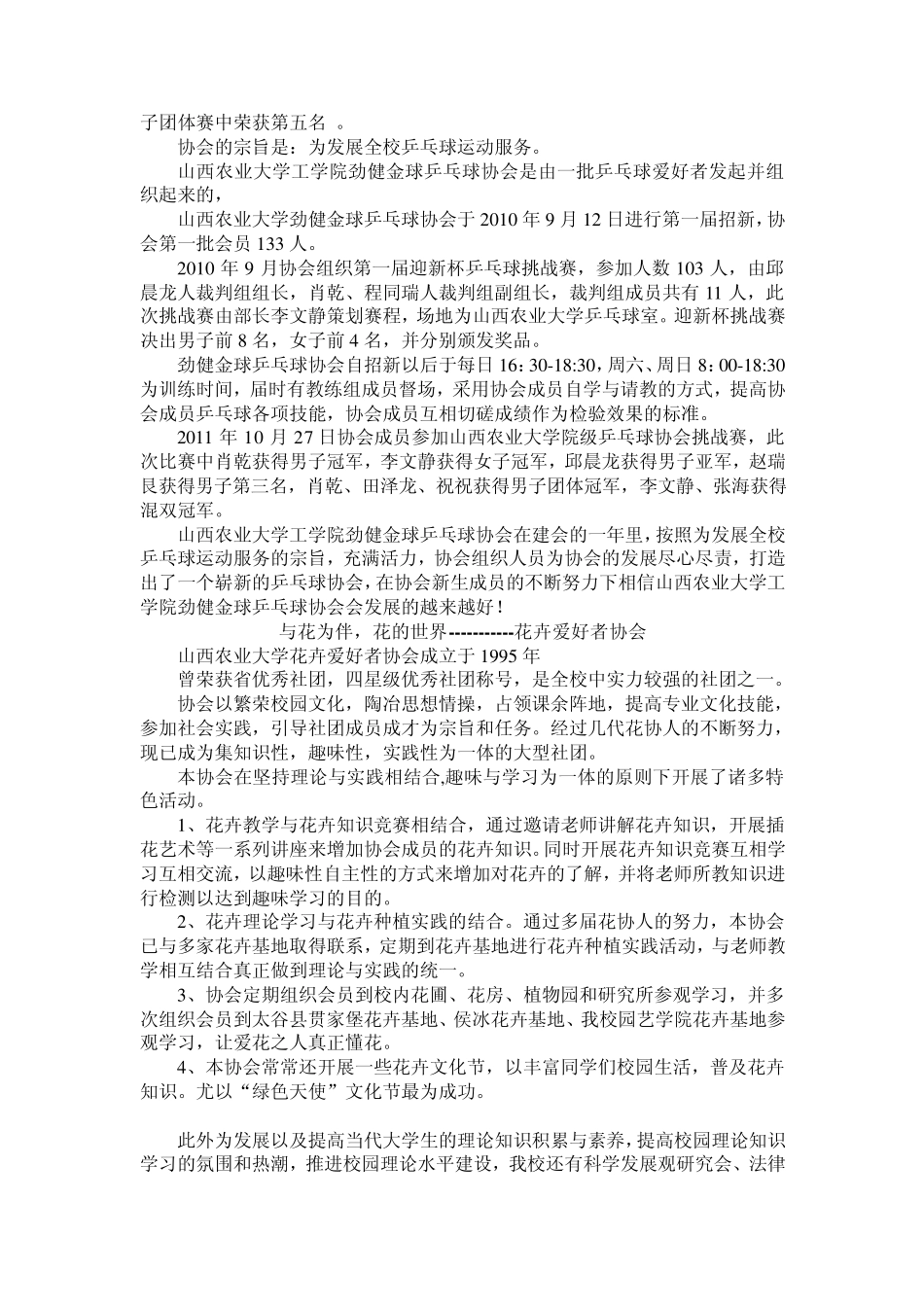 社团简介汇总_第3页