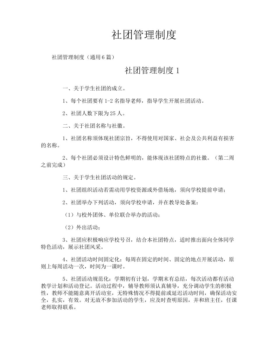 社团管理制度_第1页