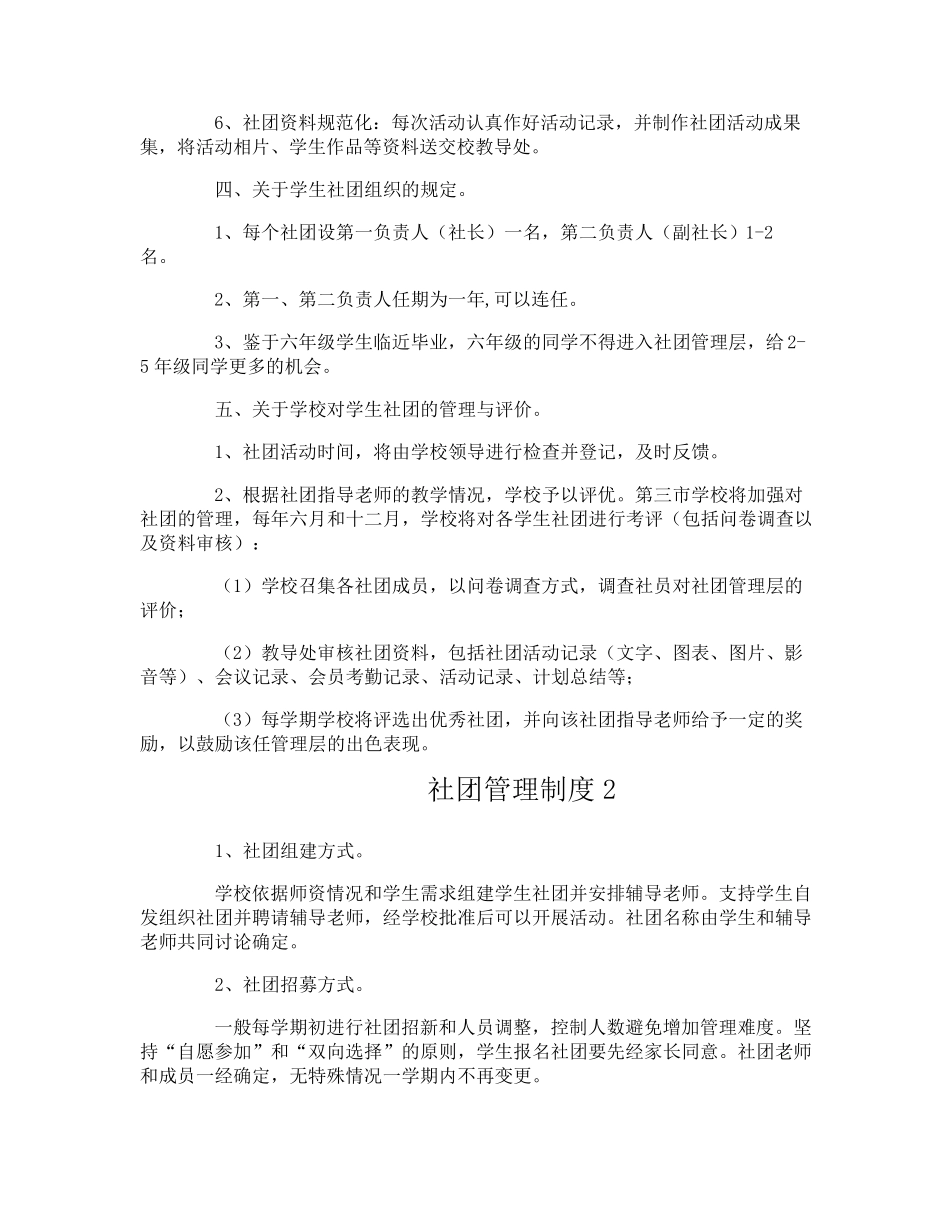 社团管理制度_第2页