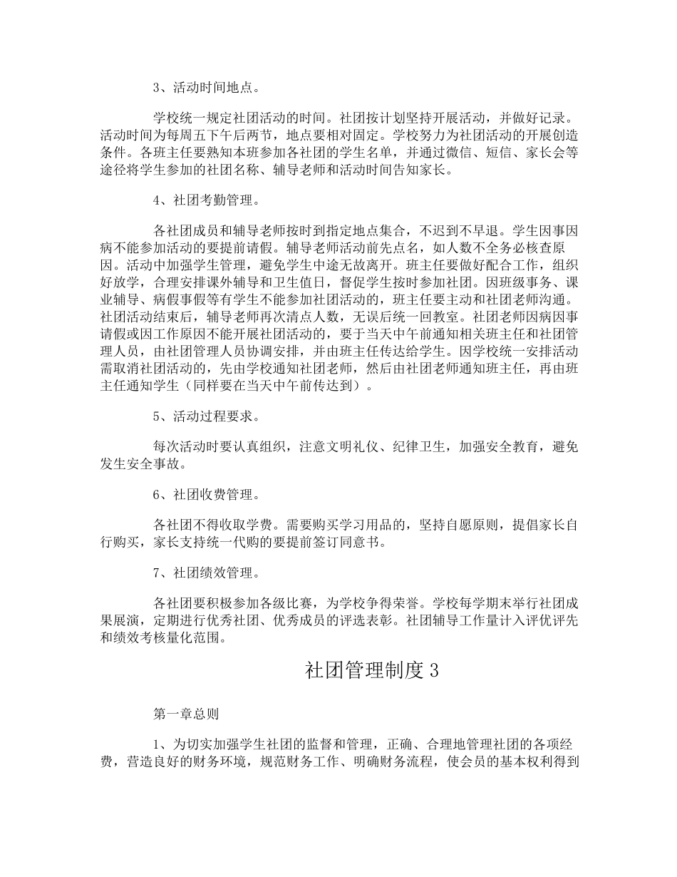 社团管理制度_第3页