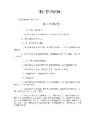 社团管理制度