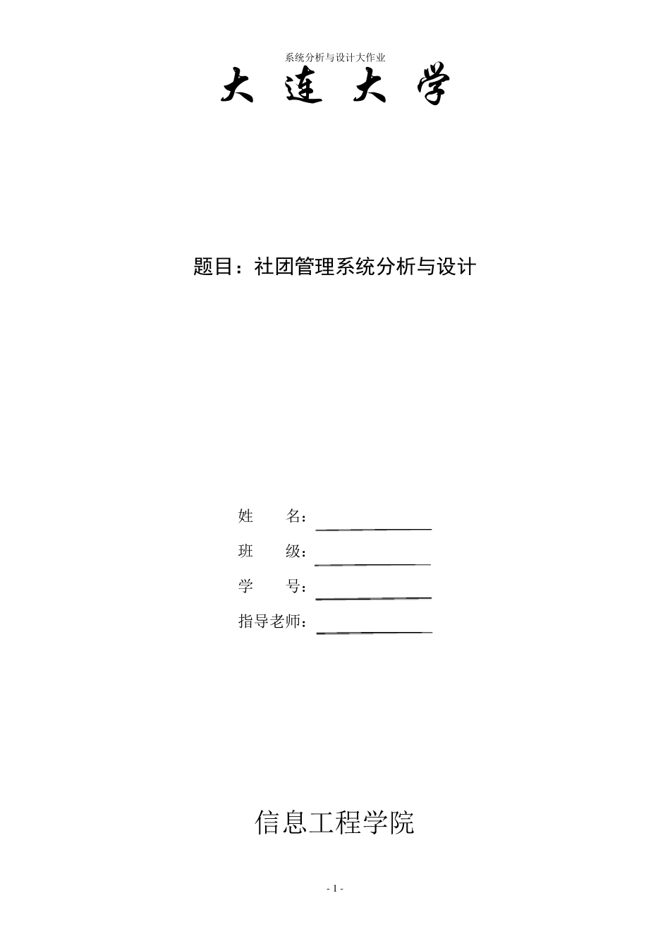 社团管理系统分析与设计_第1页