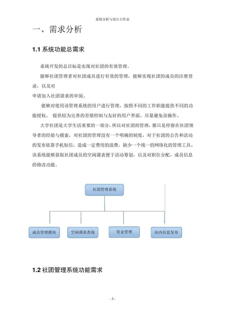 社团管理系统分析与设计_第3页