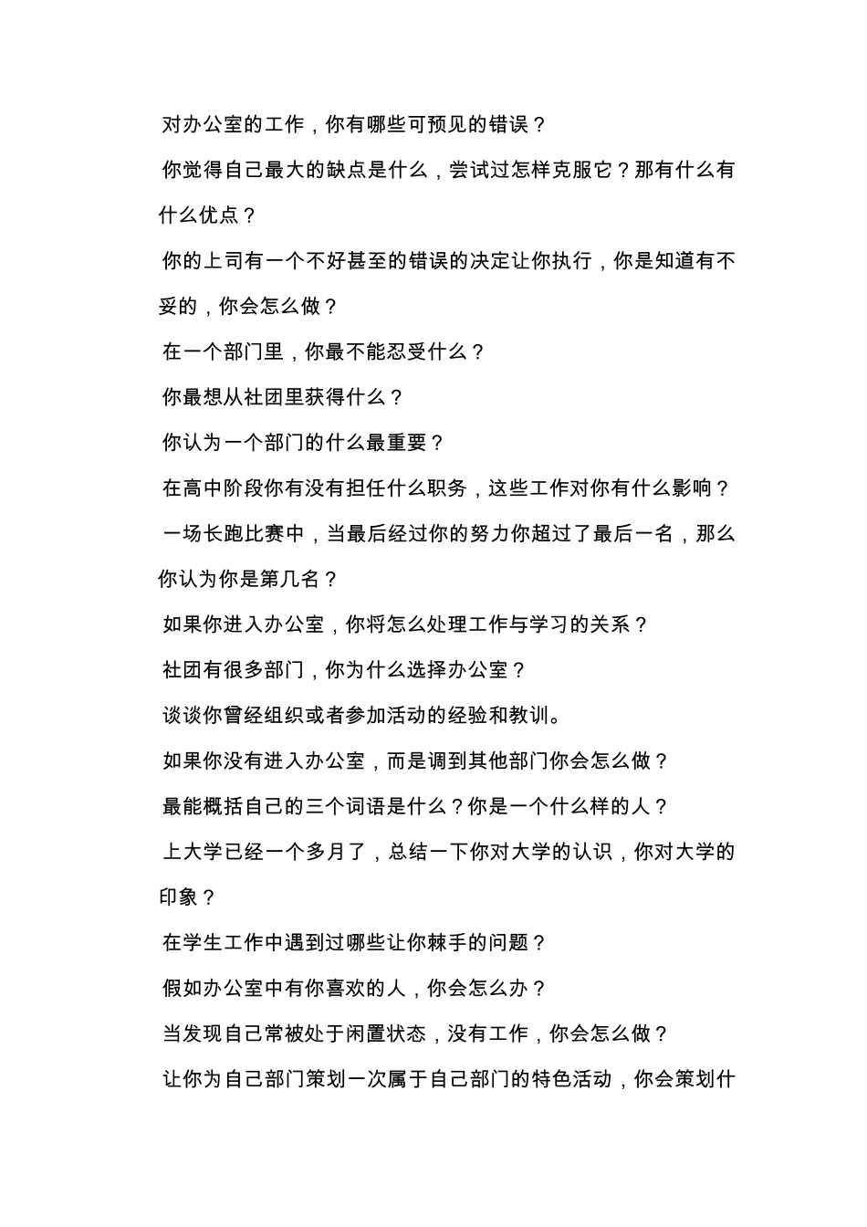 社团纳新面试题_第2页