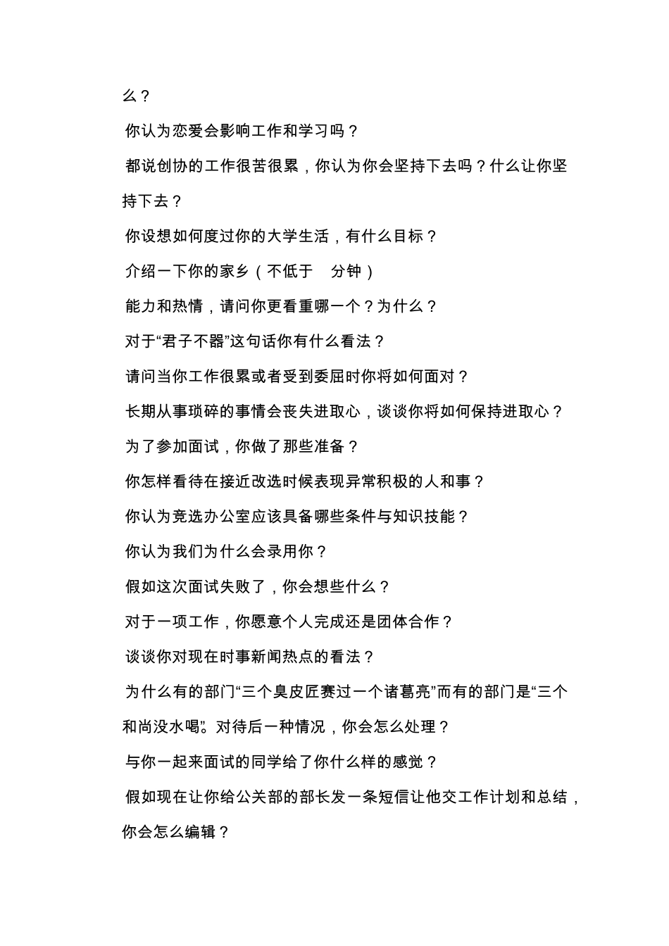 社团纳新面试题_第3页