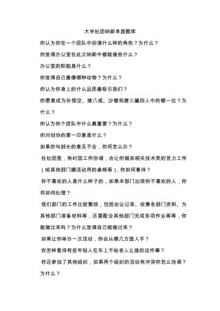 社团纳新面试题
