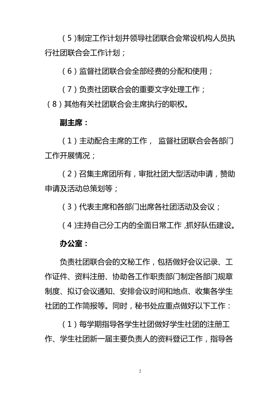 社团联合会主席团及各部门工作职责_第2页