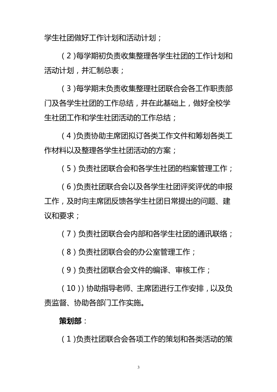 社团联合会主席团及各部门工作职责_第3页