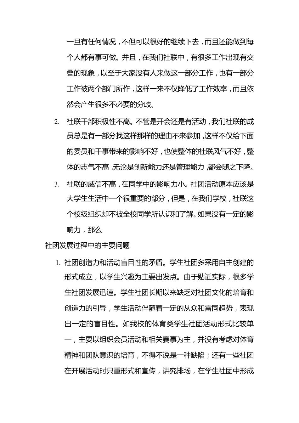 社团联合会及社团发展中的问题和解决方案_第2页
