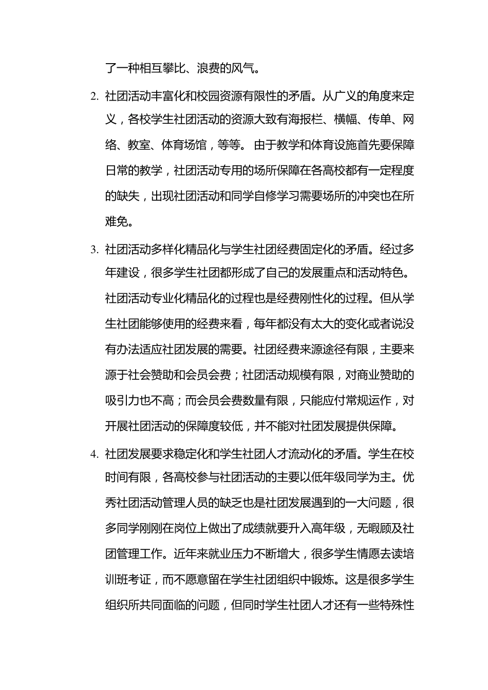 社团联合会及社团发展中的问题和解决方案_第3页