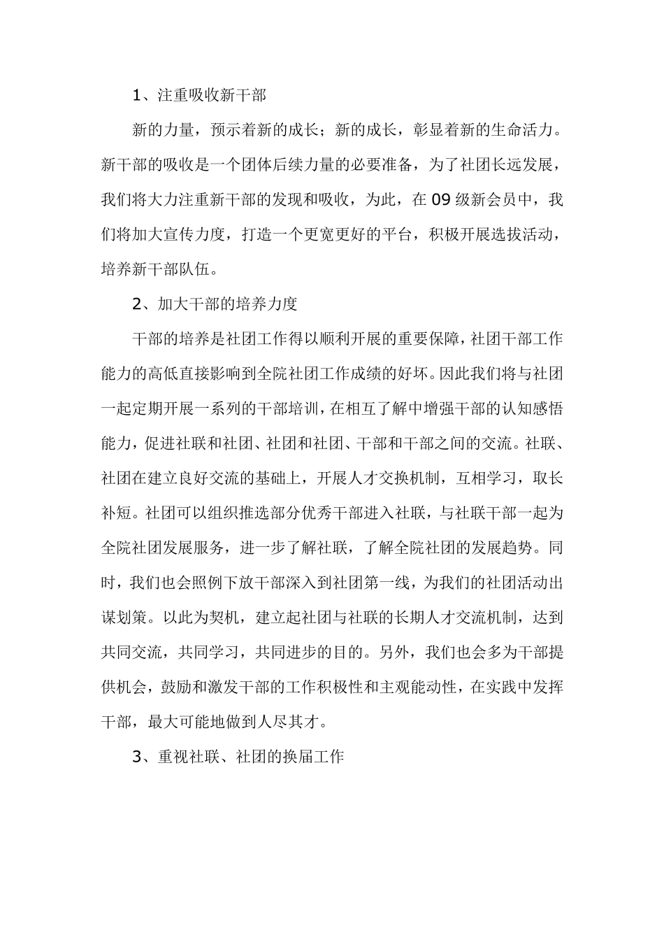 社团联合会工作计划范文_第3页