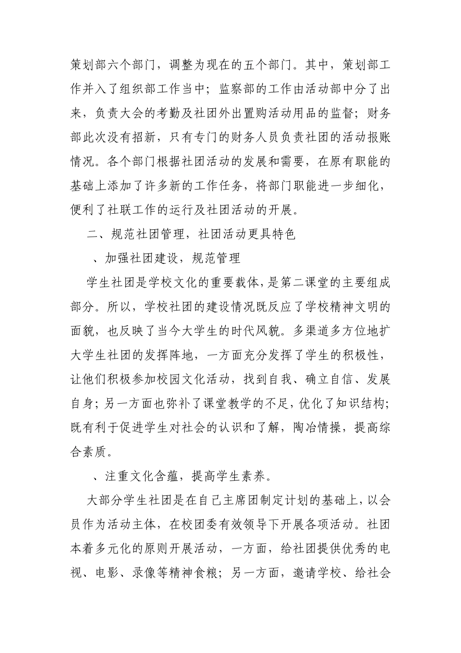 社团联合会工作总结_第2页