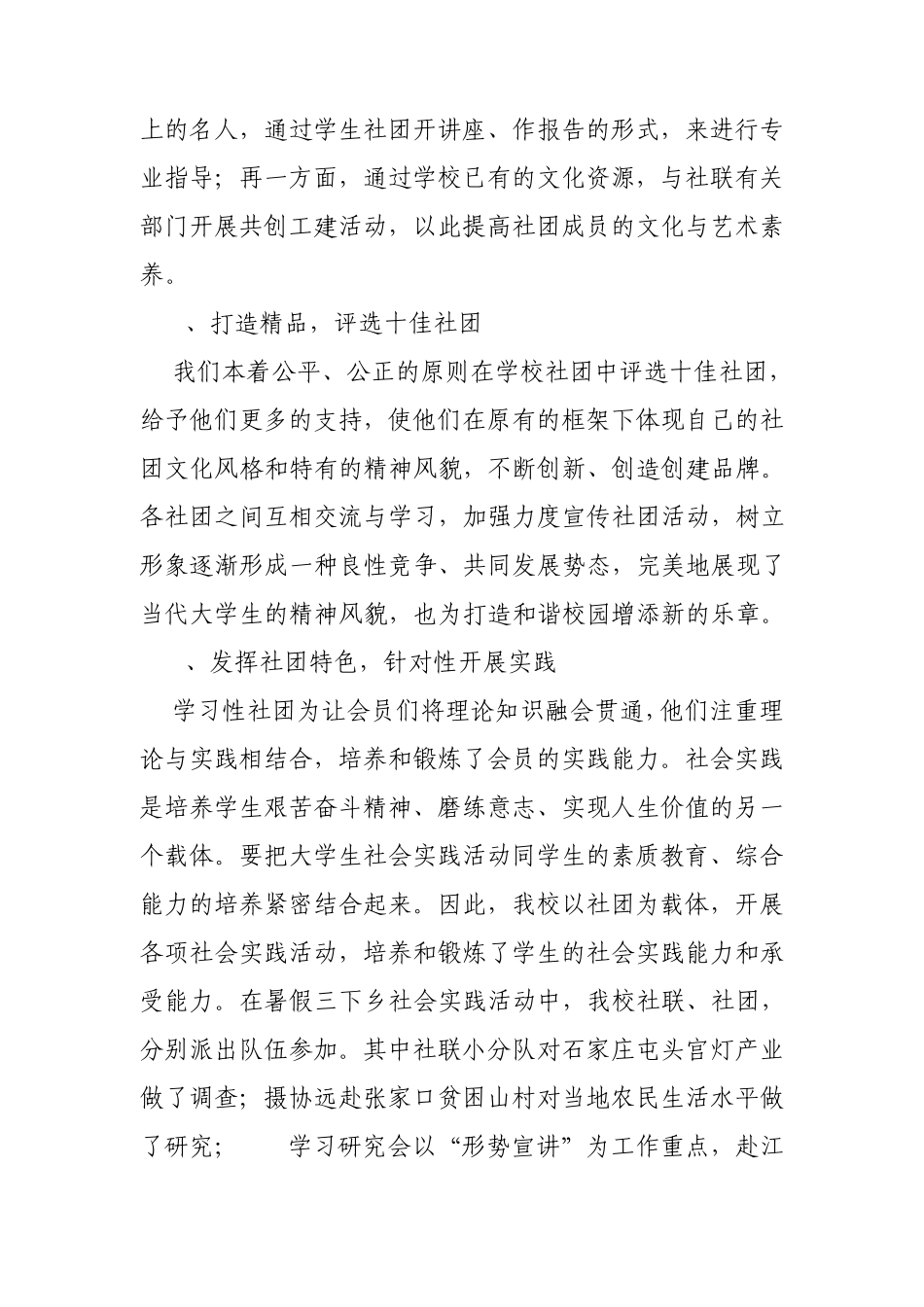 社团联合会工作总结_第3页