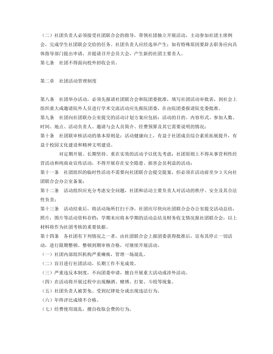 社团联合会管理制度_第2页