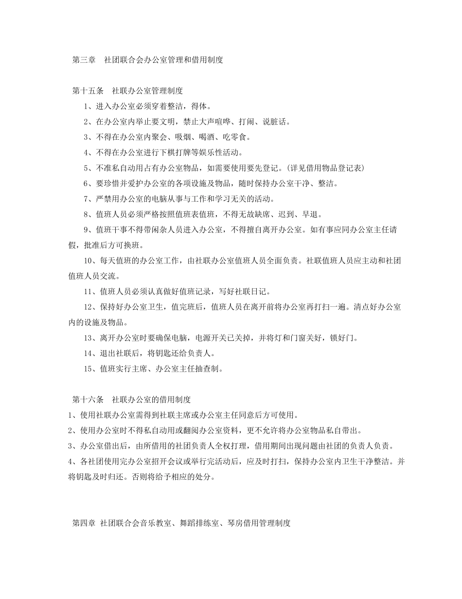 社团联合会管理制度_第3页