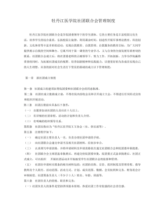 社团联合会管理制度