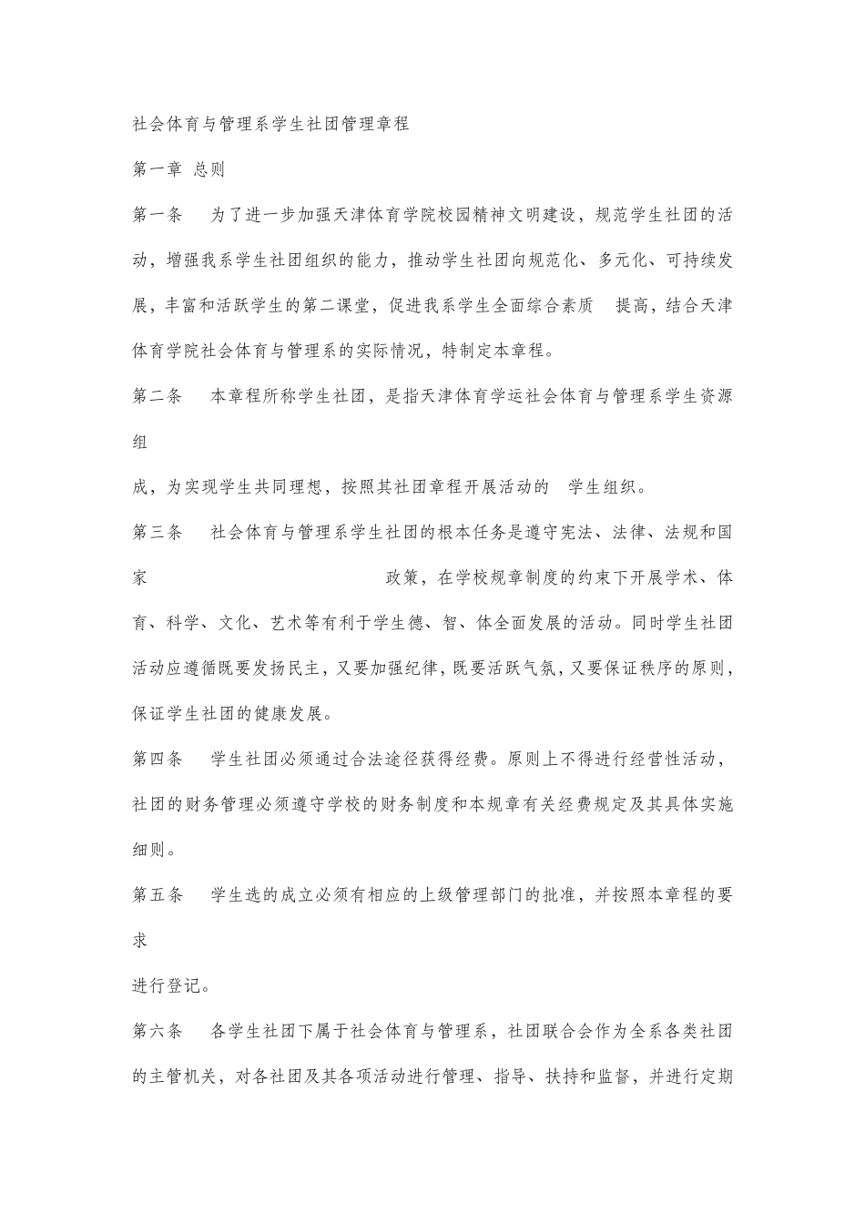 社团联合会组织结构图_第2页