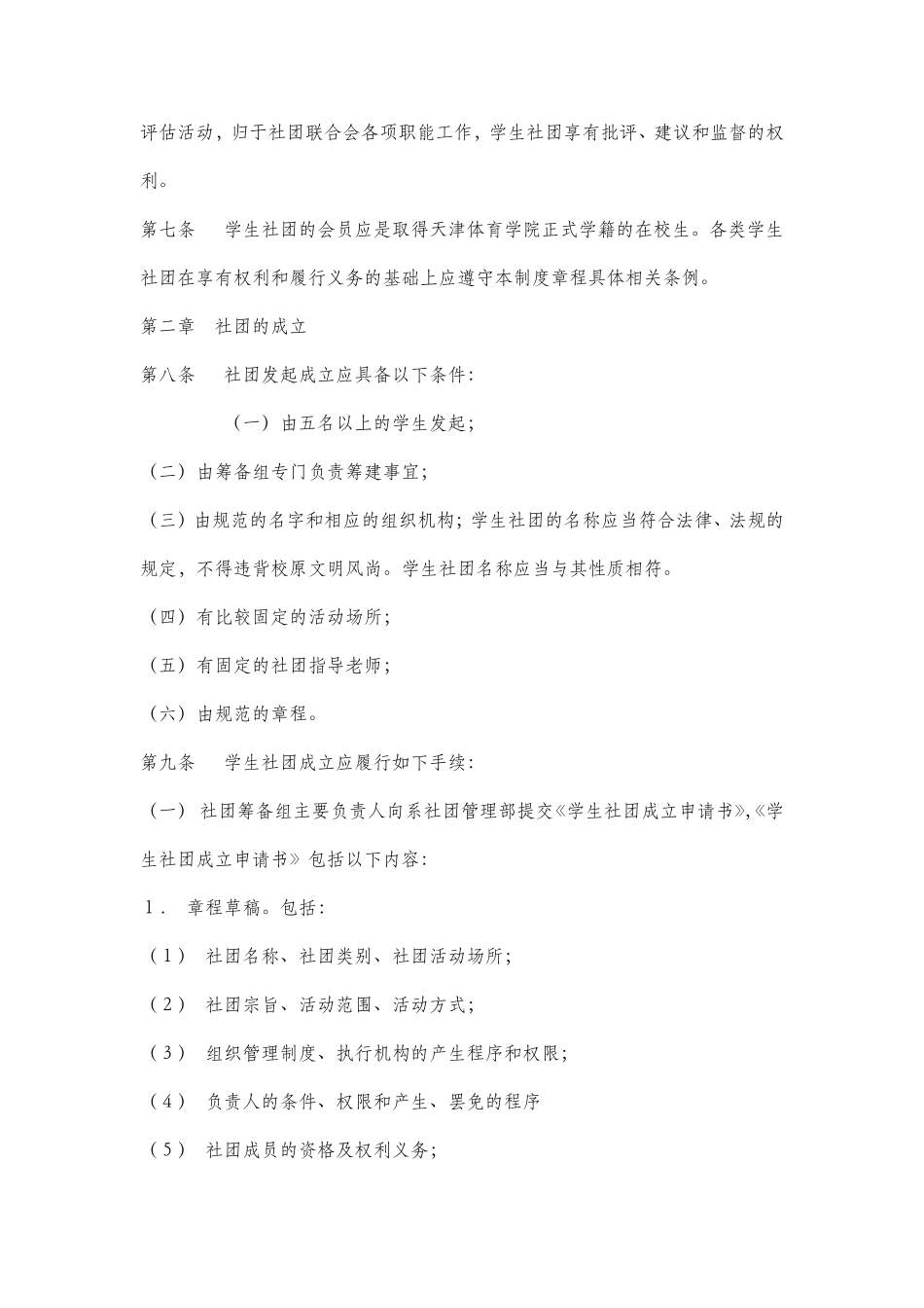 社团联合会组织结构图_第3页