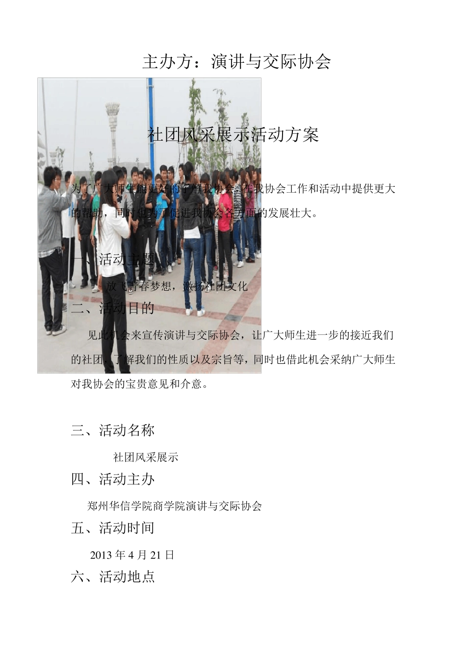 社团风采展示活动方案_第2页