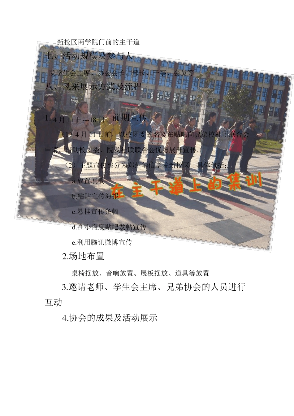 社团风采展示活动方案_第3页