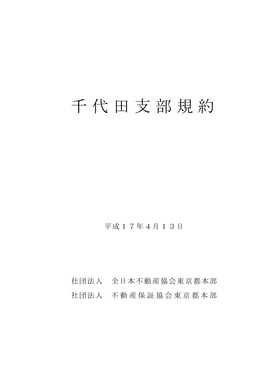 社団法人全日本不动产协会社団法人不动产_第1页