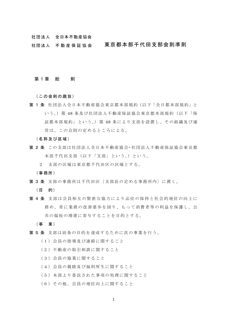 社団法人全日本不动产协会社団法人不动产_第2页