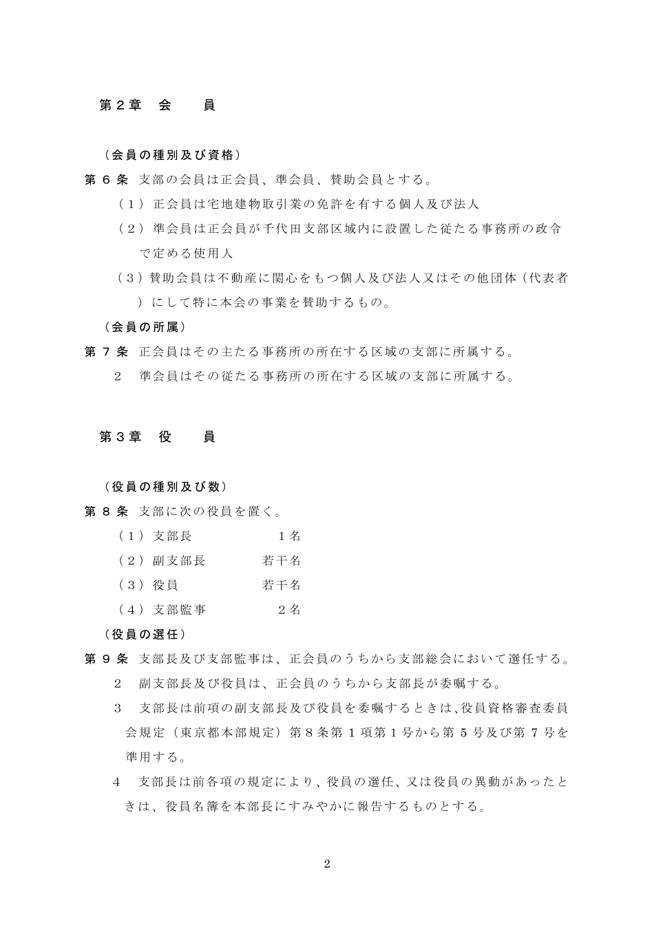 社団法人全日本不动产协会社団法人不动产_第3页