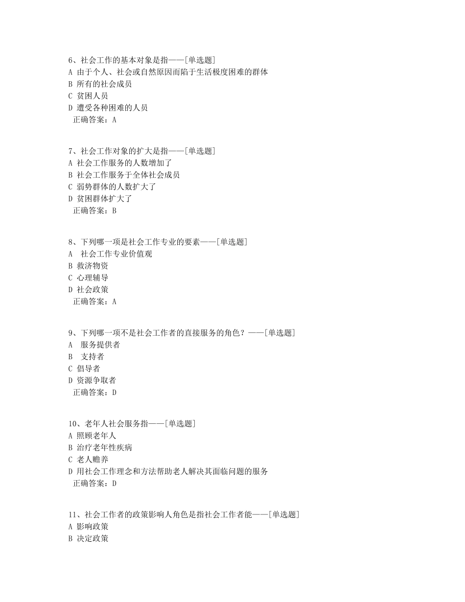 社工300题目题库(301道)_第2页