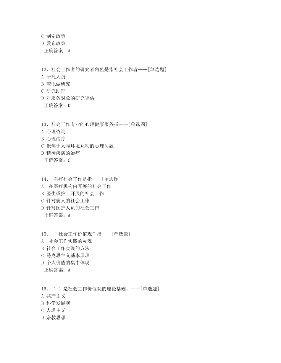 社工300题目题库(301道)_第3页