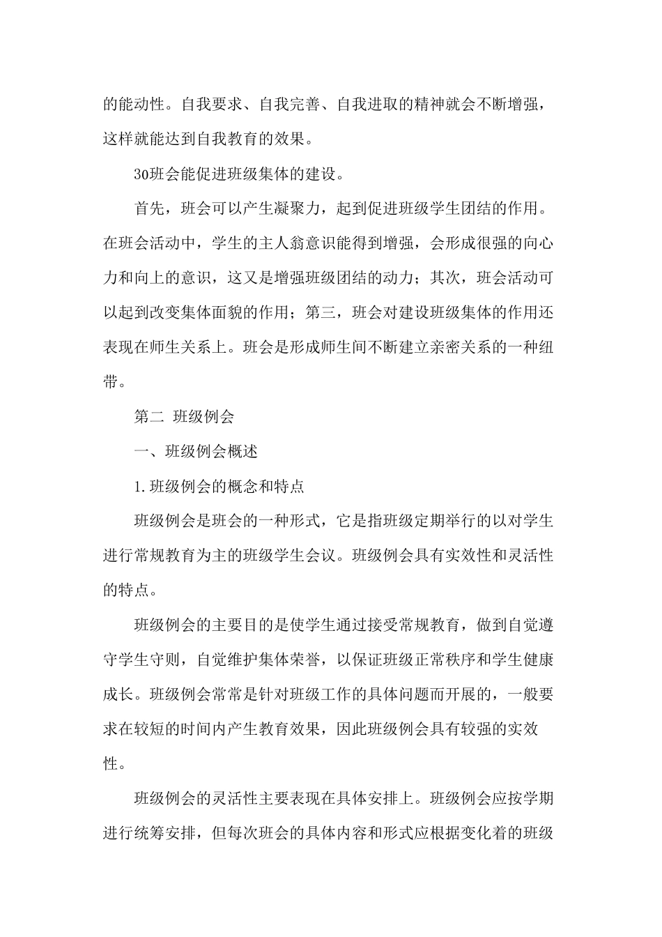 班会的意义和活动方式_第2页