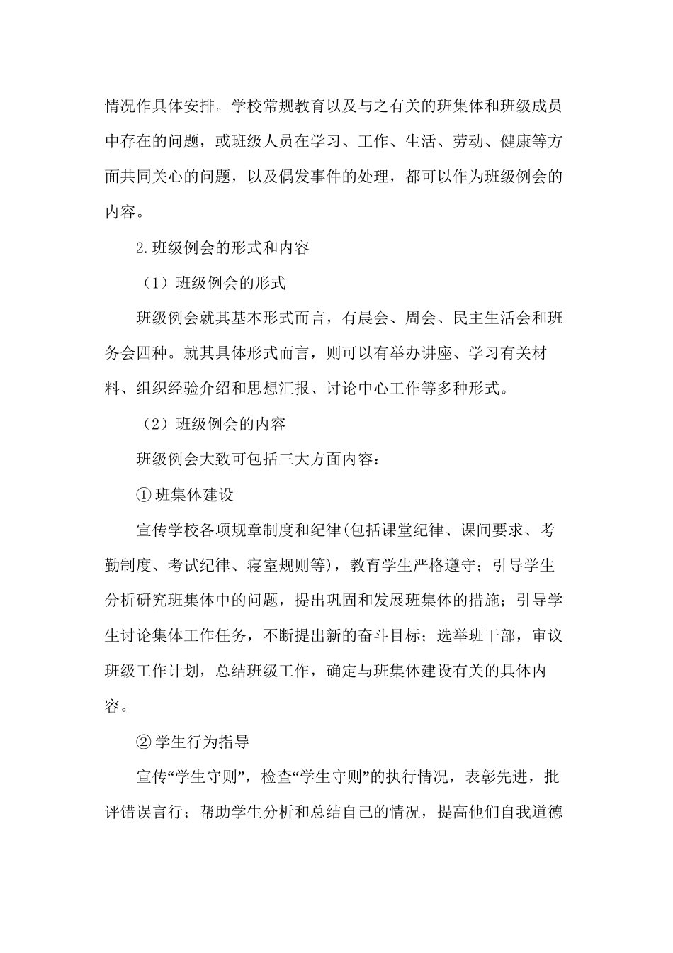 班会的意义和活动方式_第3页