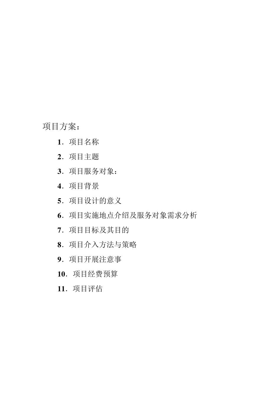 社工中秋项目策划书_第2页