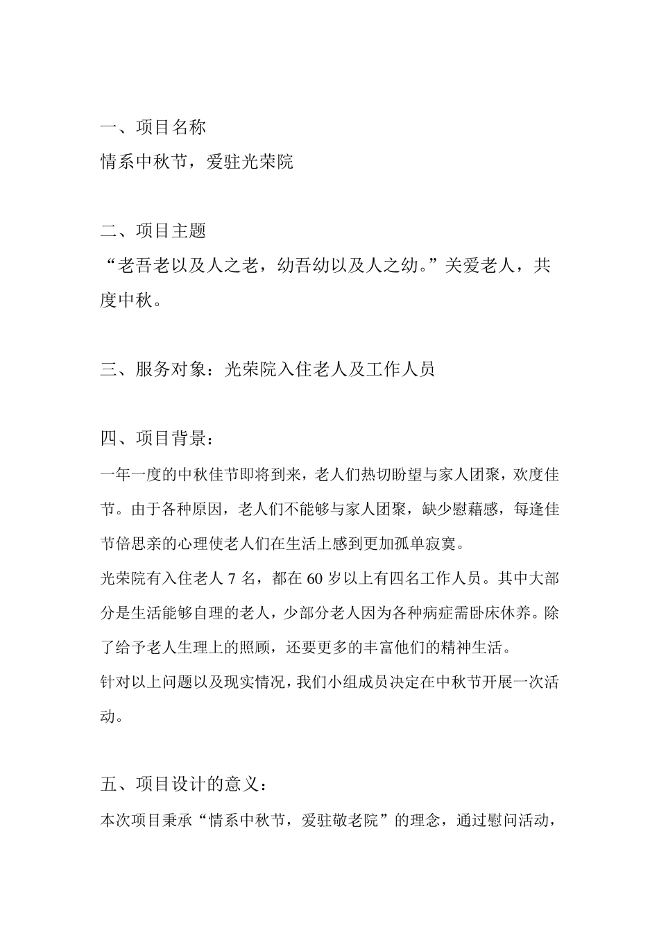 社工中秋项目策划书_第3页