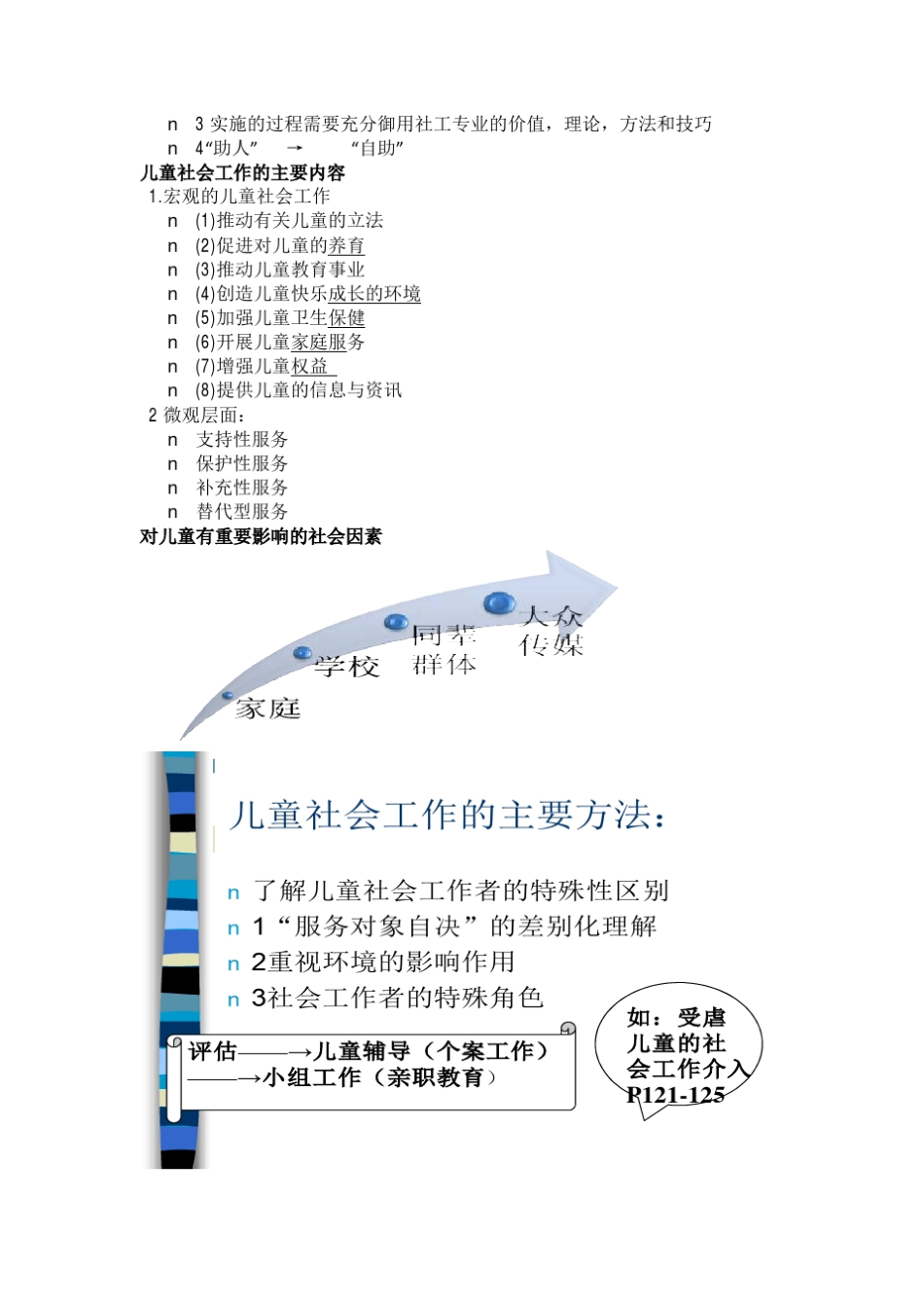 社工中级实务复习要点_第3页