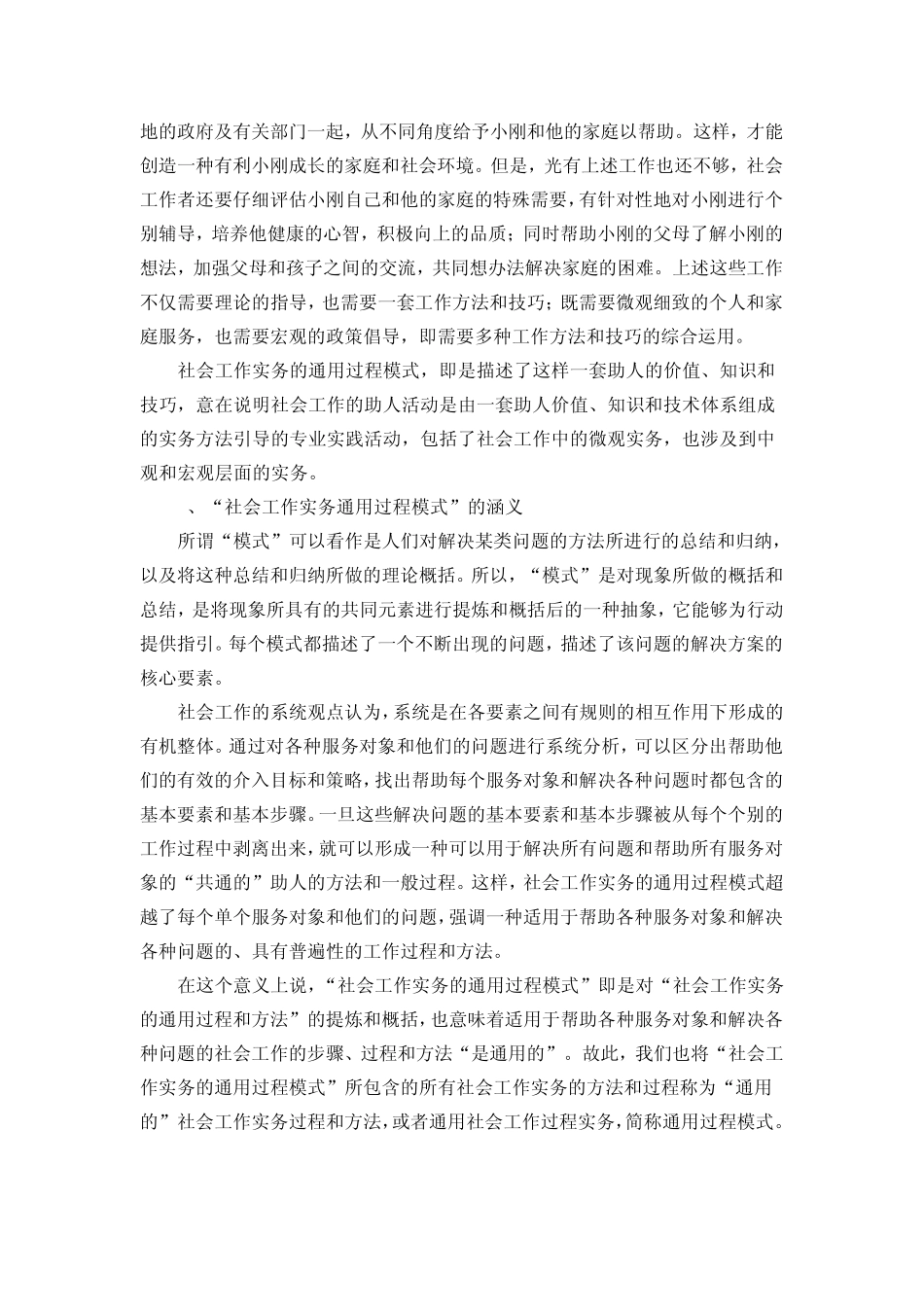 社工中级实务复习资料(知识点总结与应用)_第3页