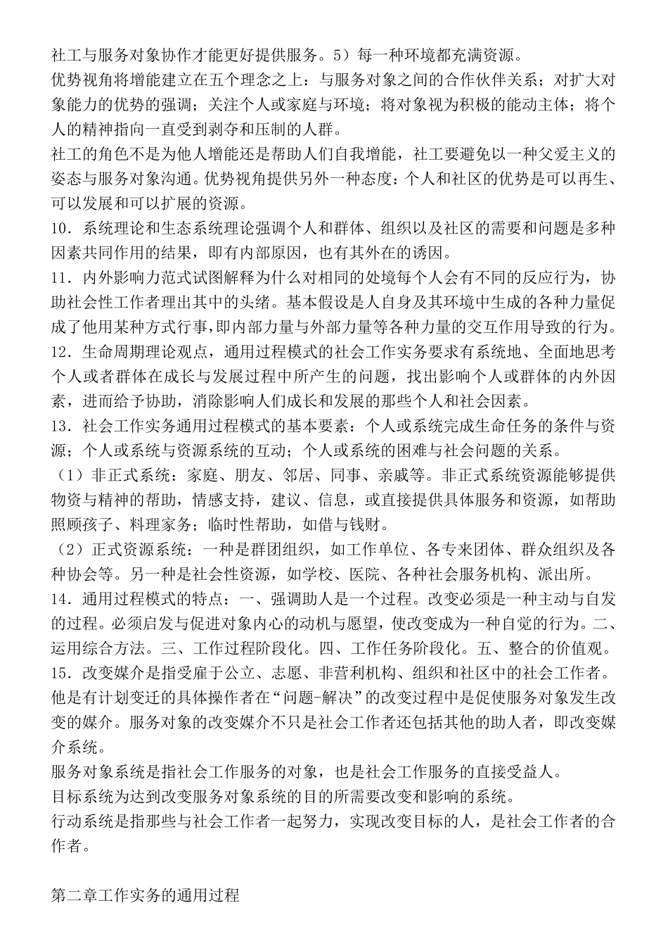 社工中级实务复习资料(记住必过)_第3页