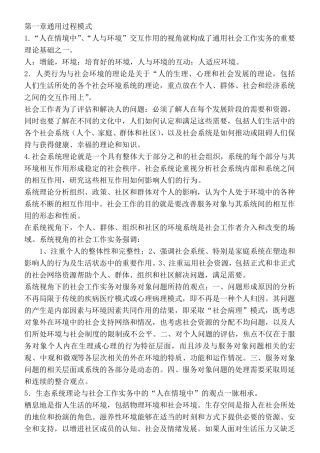 社工中级实务复习资料(记住必过)