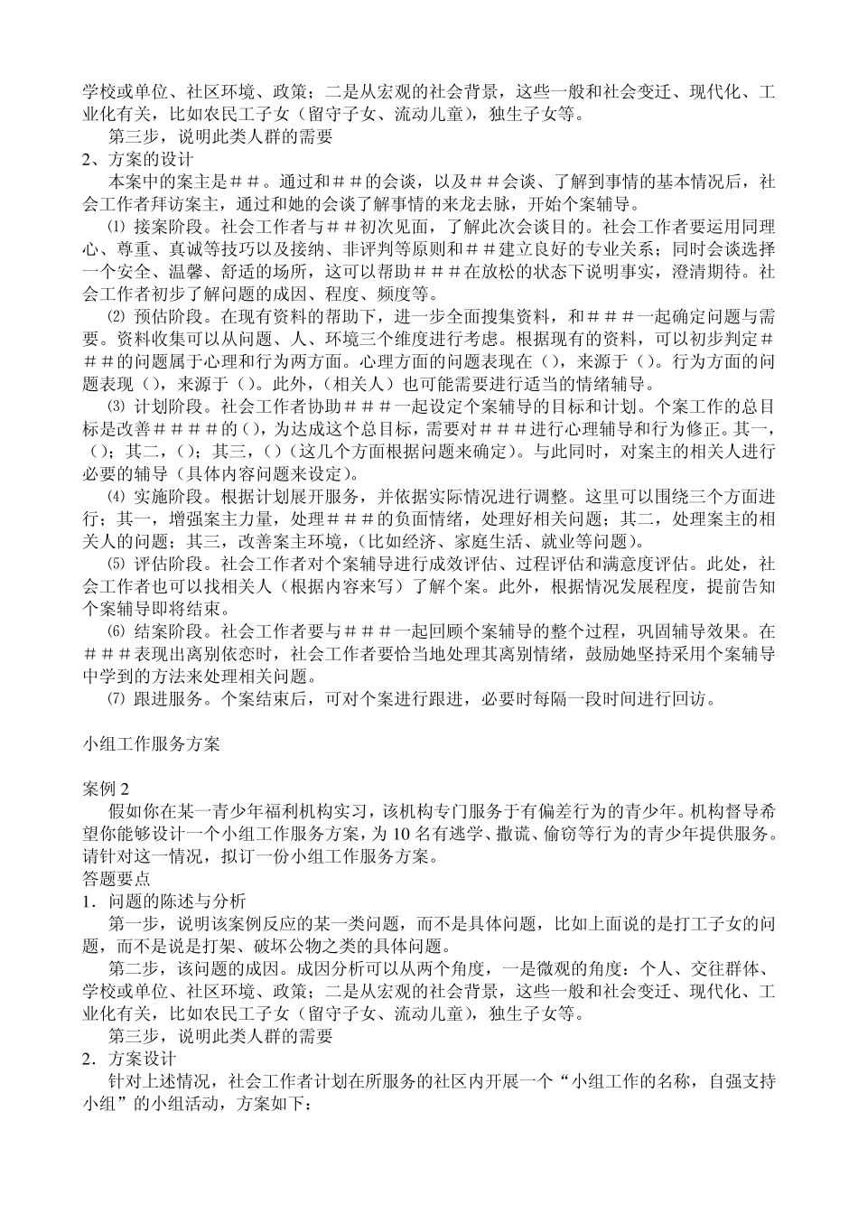 社工中级考试(实务答题框架)_第3页