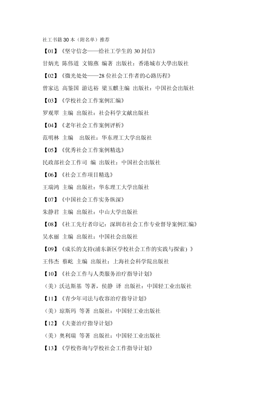 社工书籍30本_第1页