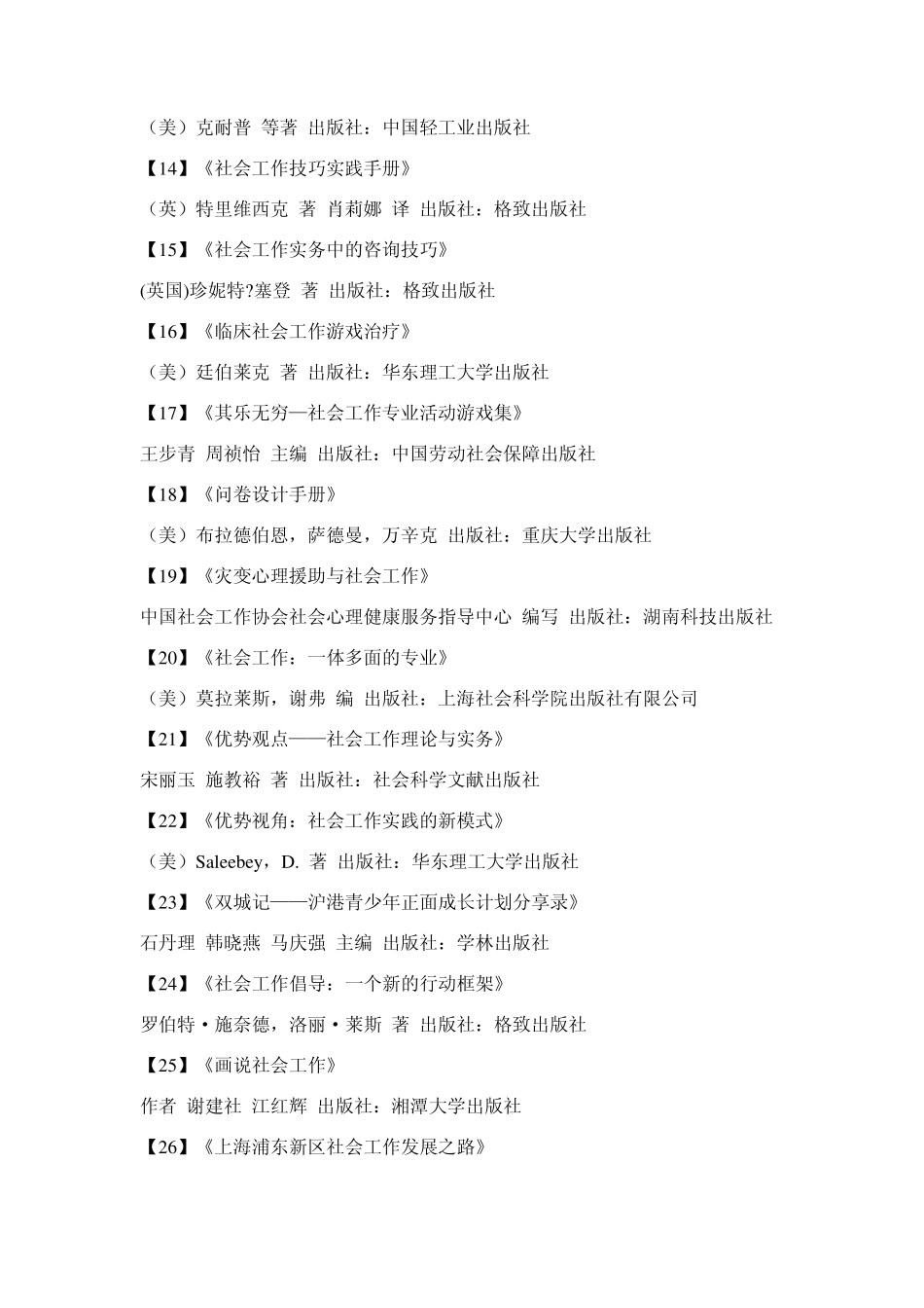 社工书籍30本_第2页