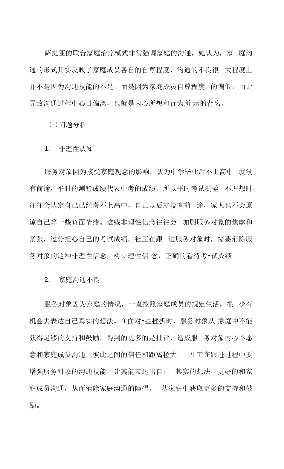 社工典型个案案例(七篇)_第3页