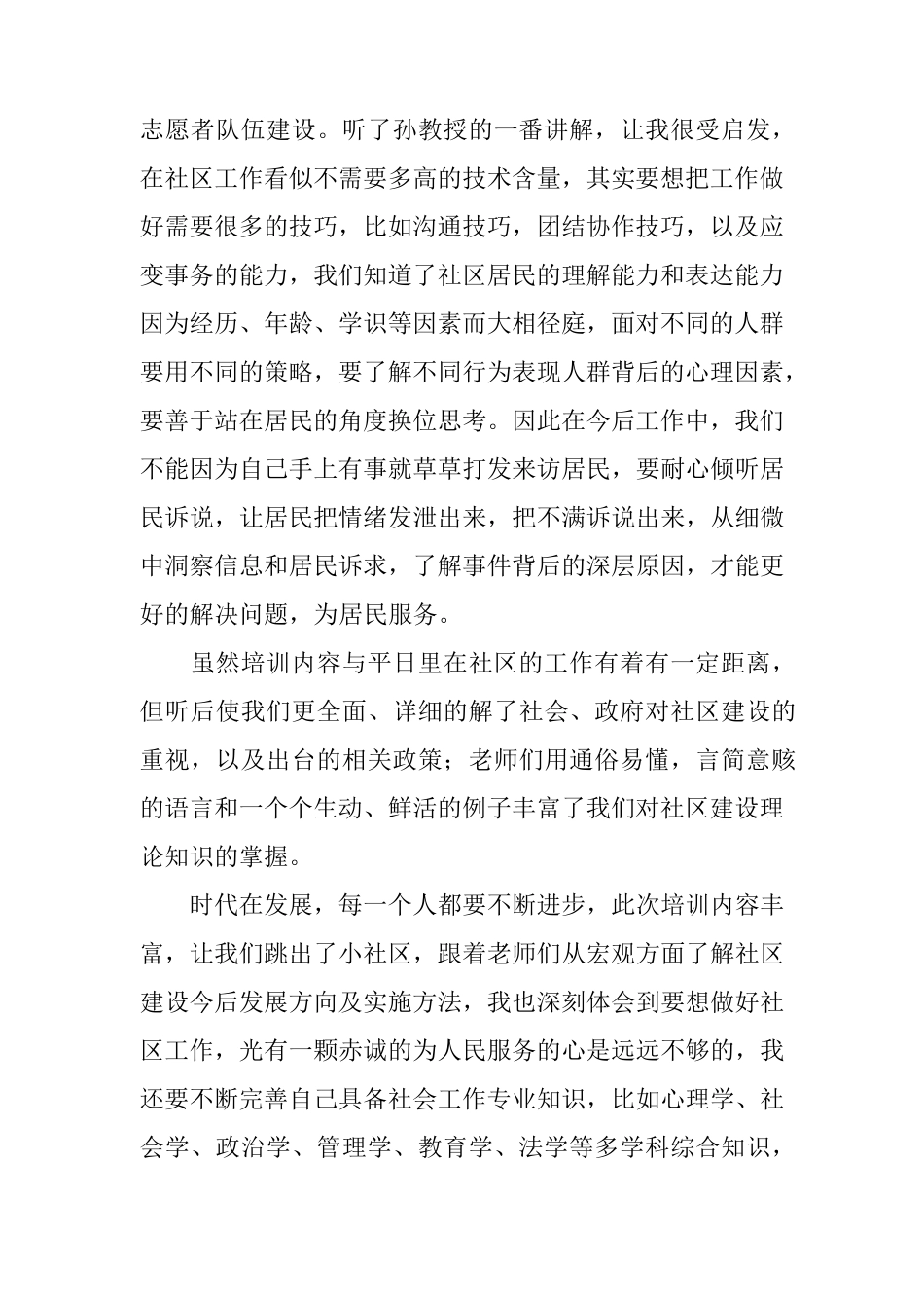 社工培训心得体会范文5篇_第3页