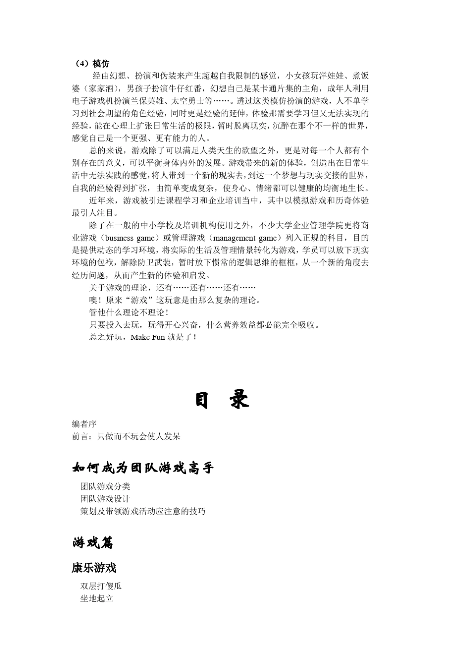 社工团体游戏_第3页