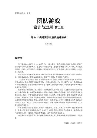 社工团体游戏