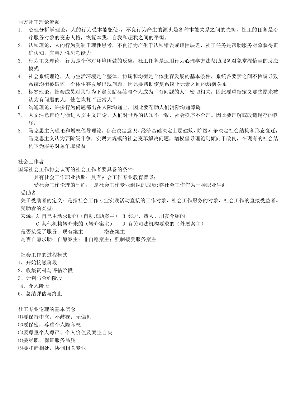 社工复习资料(笔记整理版)_第3页