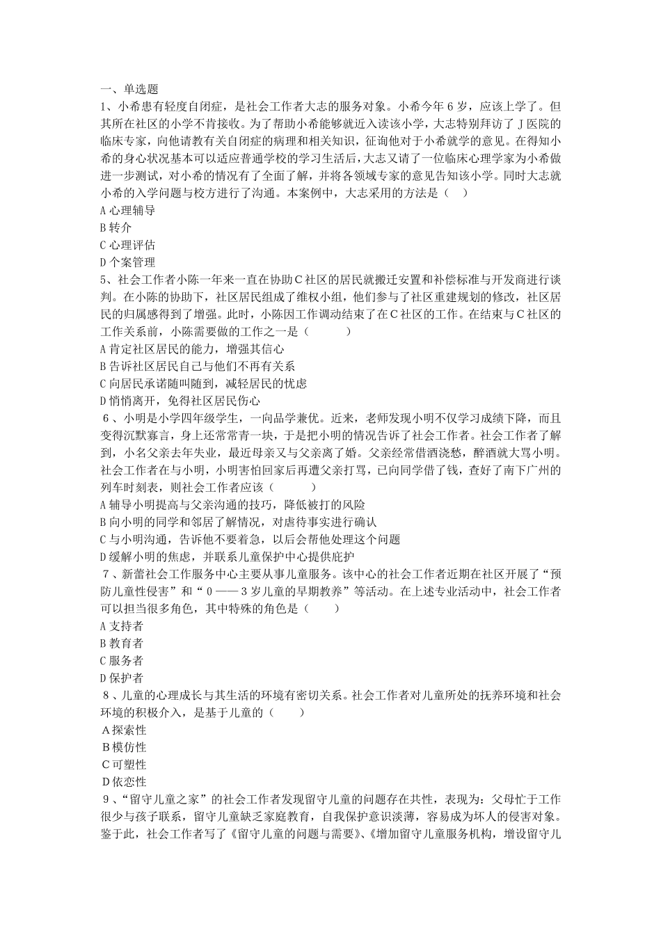 社工复习资料2_第1页