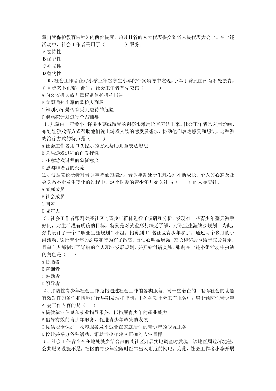 社工复习资料2_第2页