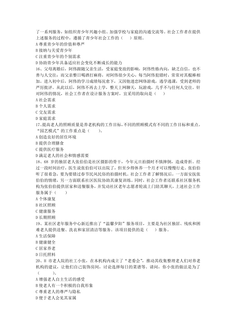 社工复习资料2_第3页