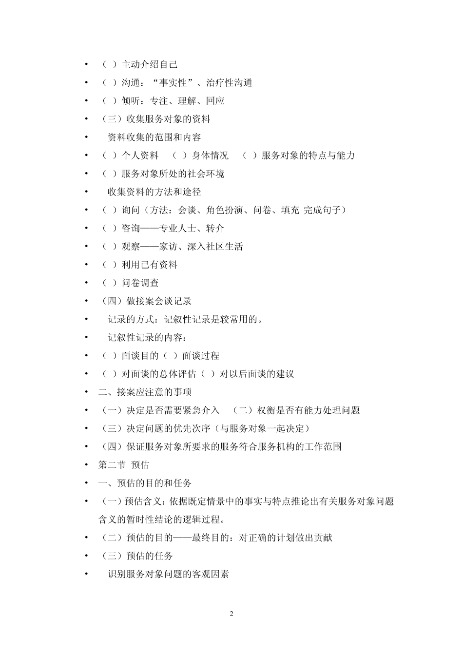 社工实务初级参考资料_第2页