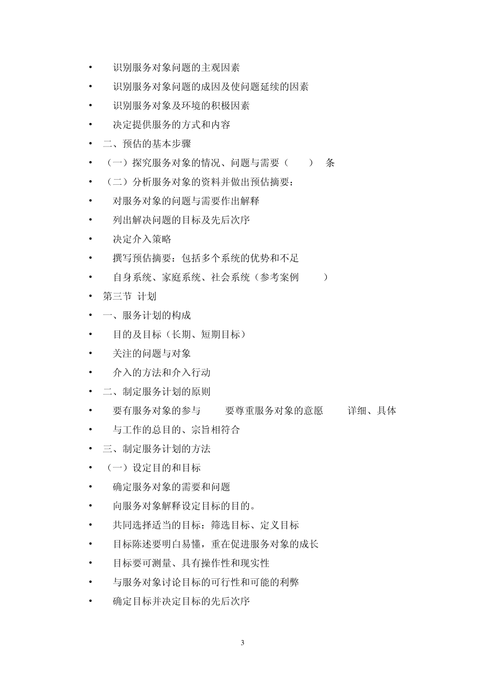 社工实务初级参考资料_第3页